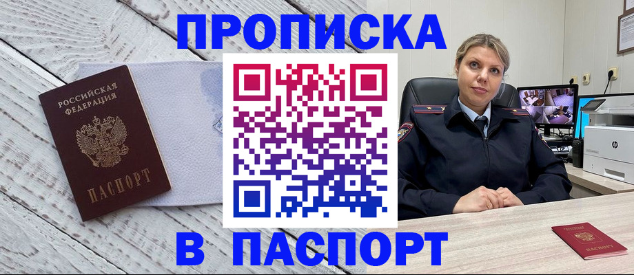 временная прописка в Губкинском