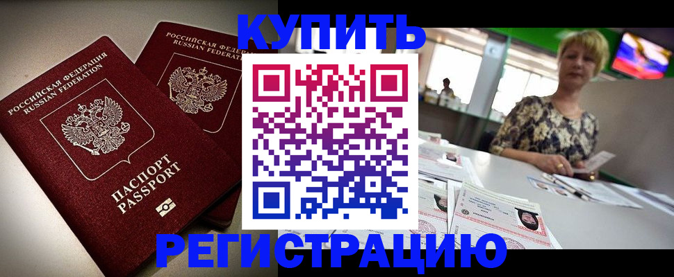 временная прописка в Губкинском